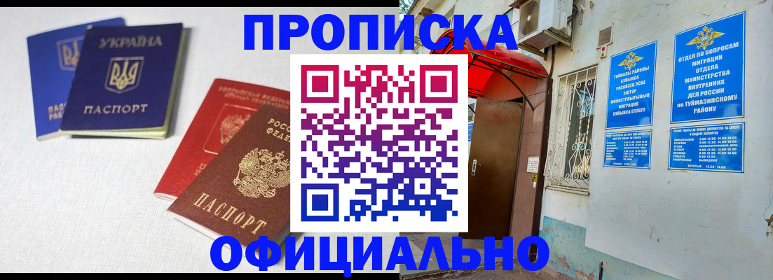 прописка регистрация в Черноголовке