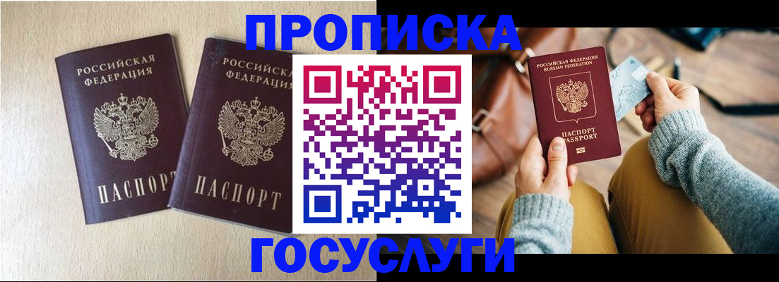 прописка для кредита в Черноголовке