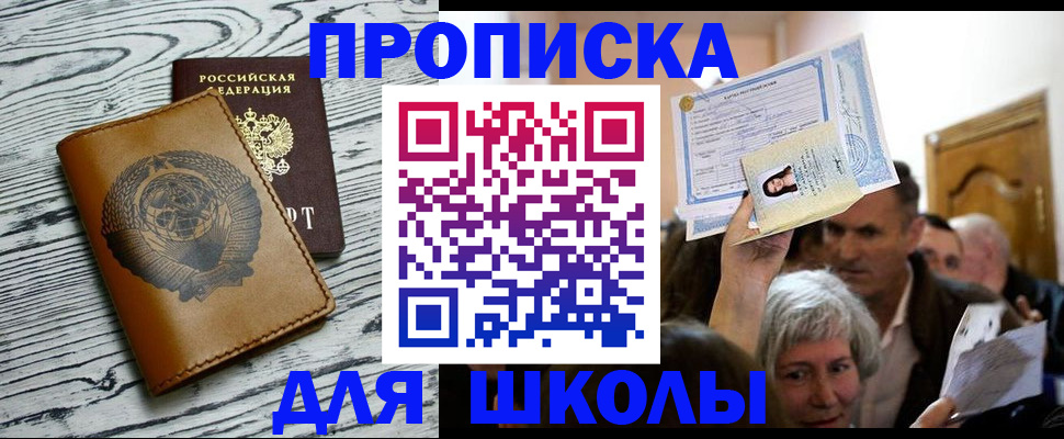 прописка 2025 в Черноголовке