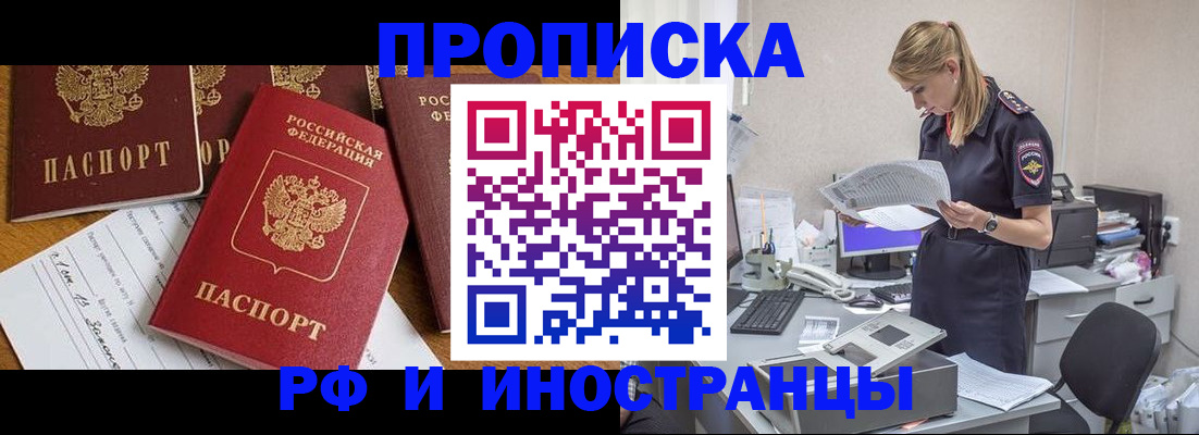 временная регистрация 2025 в Черноголовке