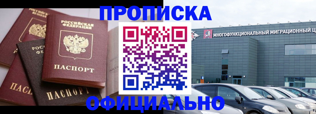 временная прописка в Черноголовке