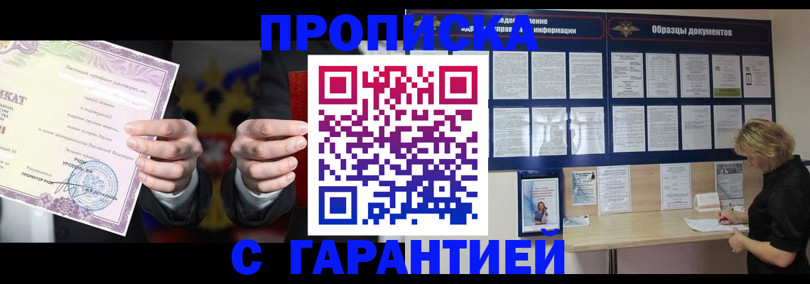 временная регистрация гарантия в Черноголовке