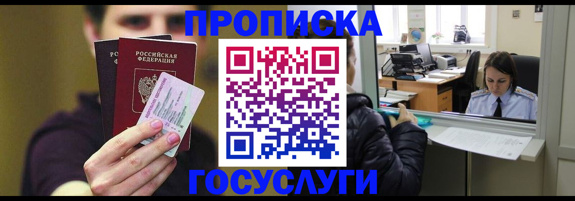 временная регистрация для школы в Черноголовке