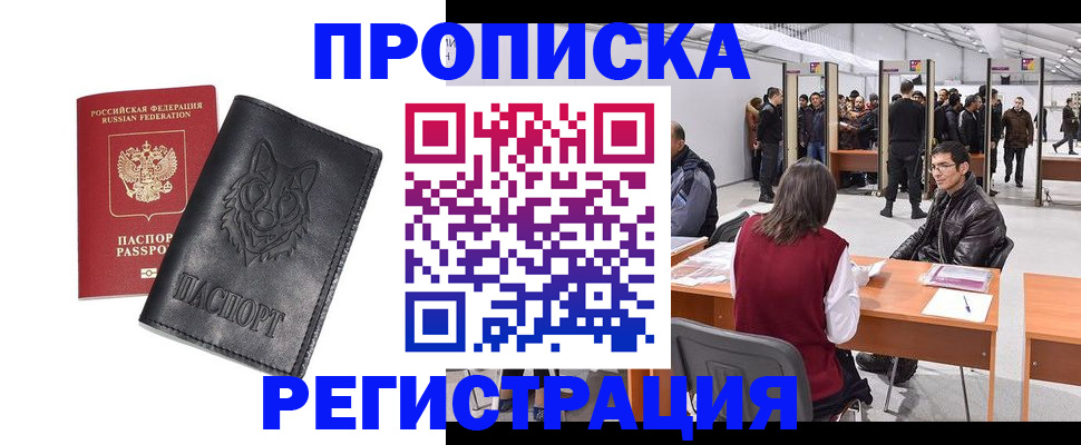 временная регистрация адрес в Черноголовке