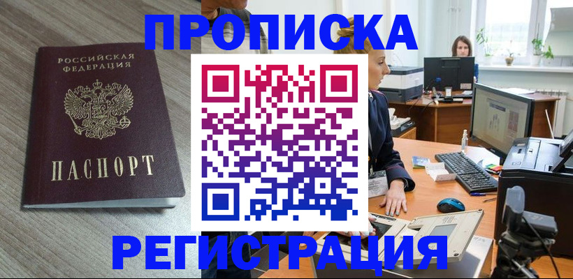 где прописаться в Черноголовке