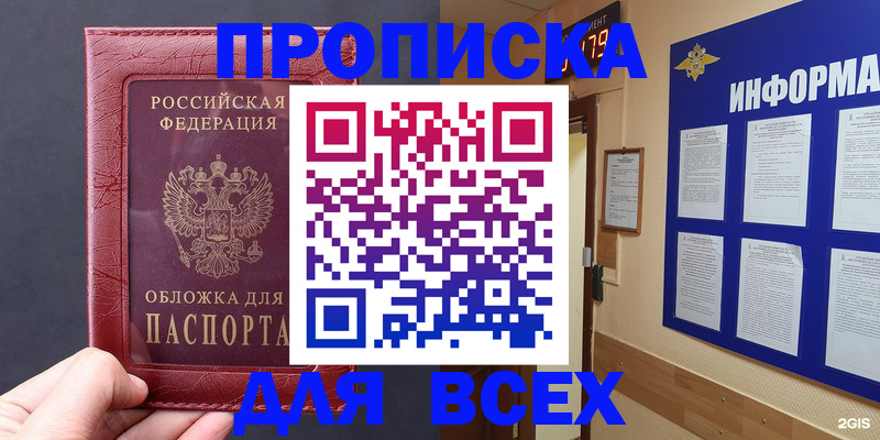 прописка паспорт в Черноголовке