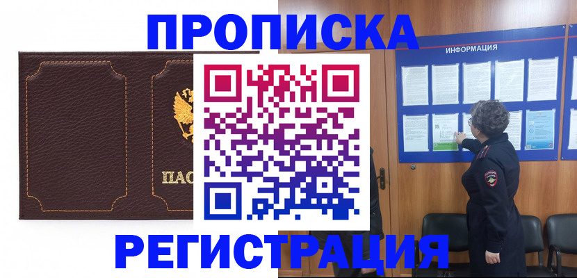 прописка в Черноголовке